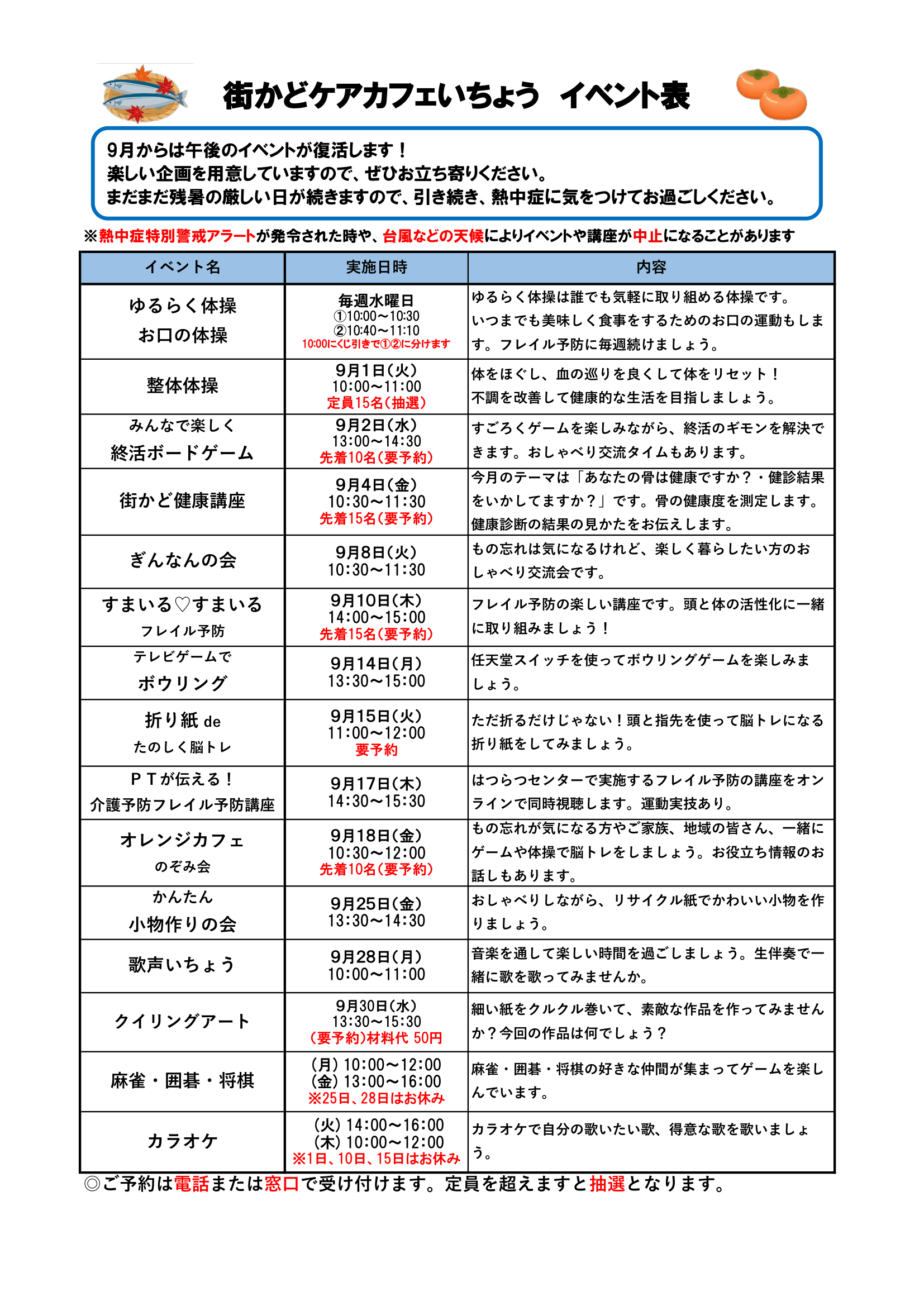 ９月カフェスケジュール　裏