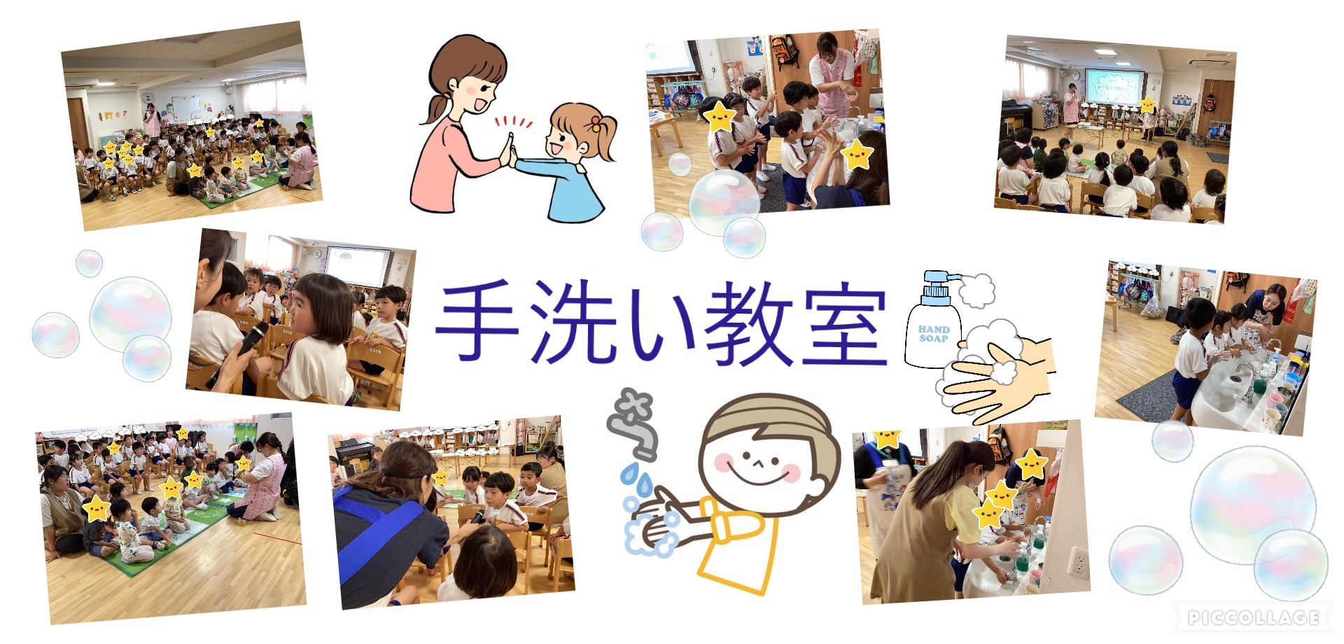手洗い指導