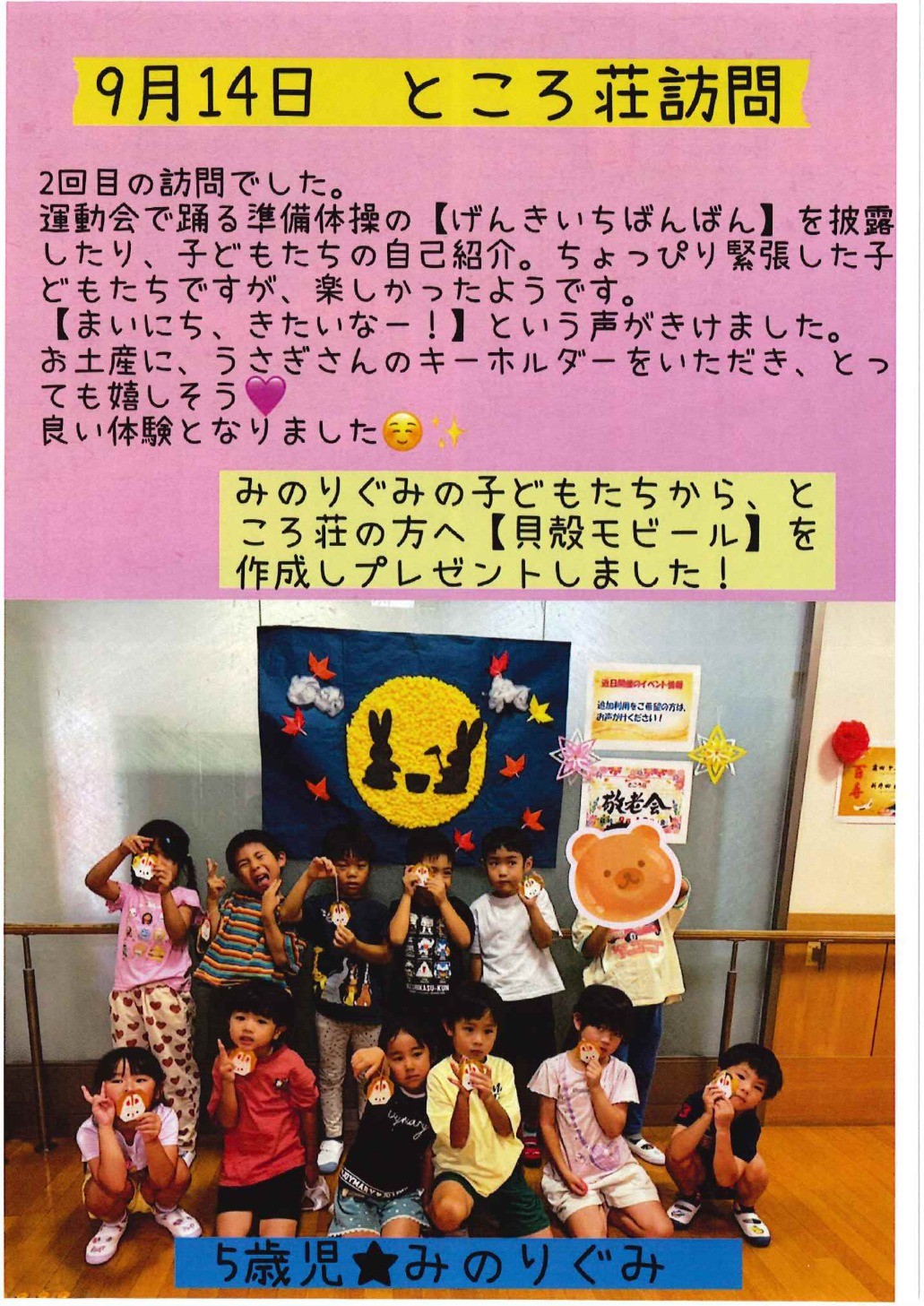 ところ荘訪問