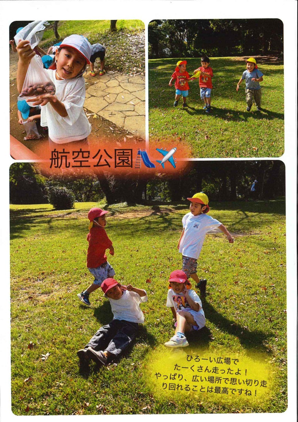 航空公園