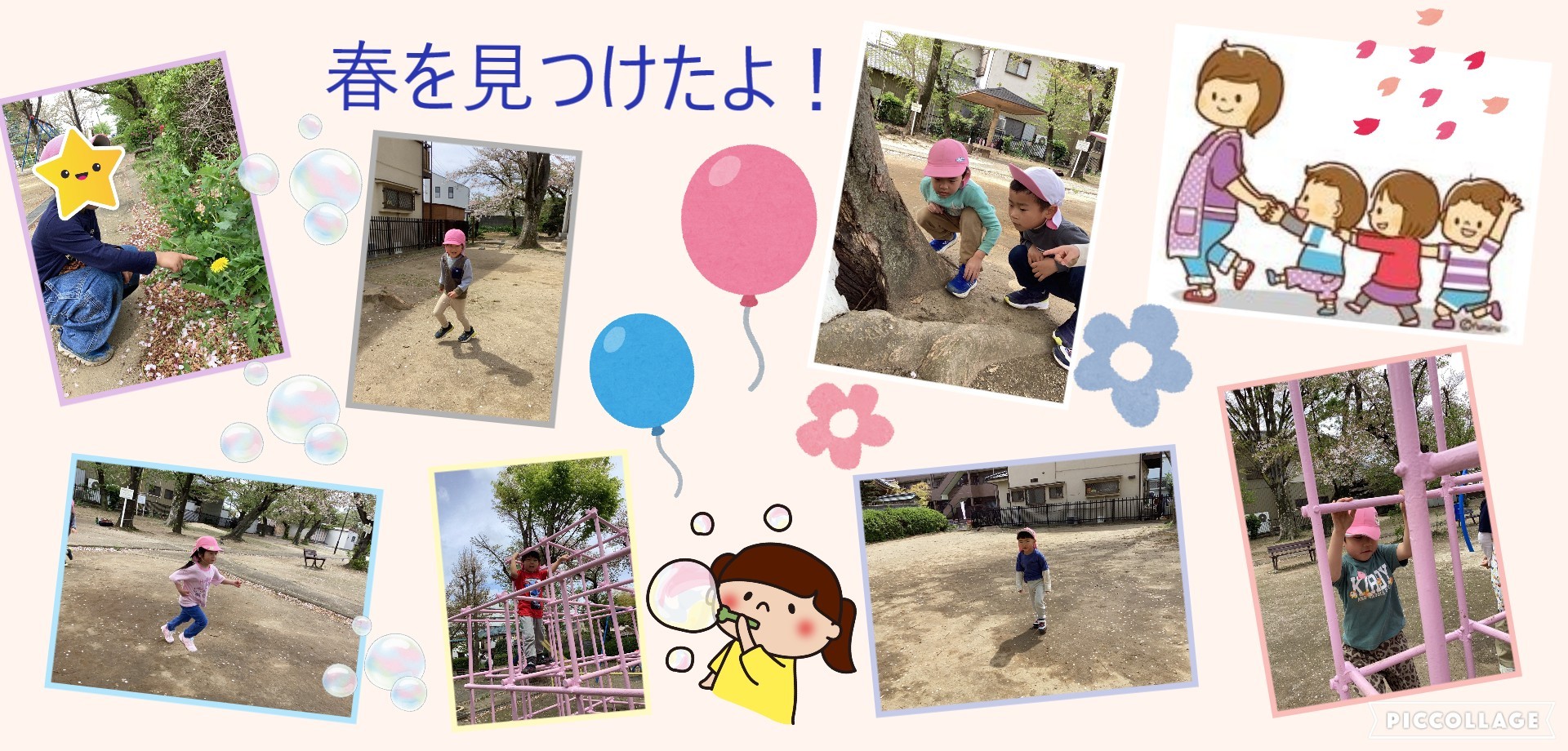 春を見つけたよ！