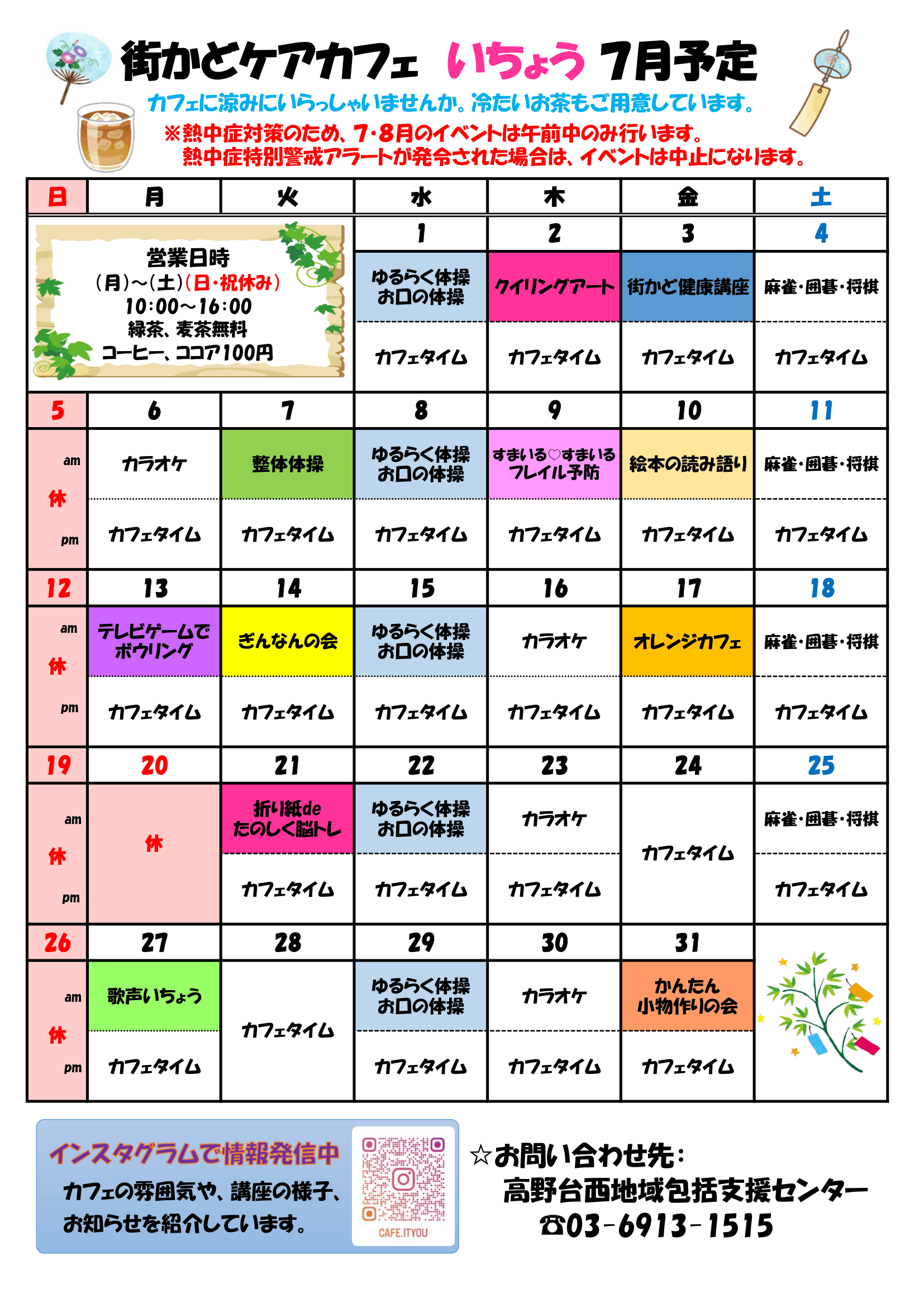 7月カフェスケジュール　表