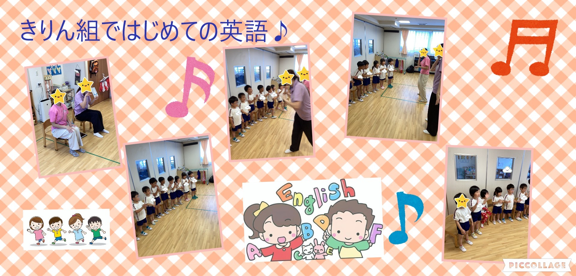 きりん組はじめての英語
