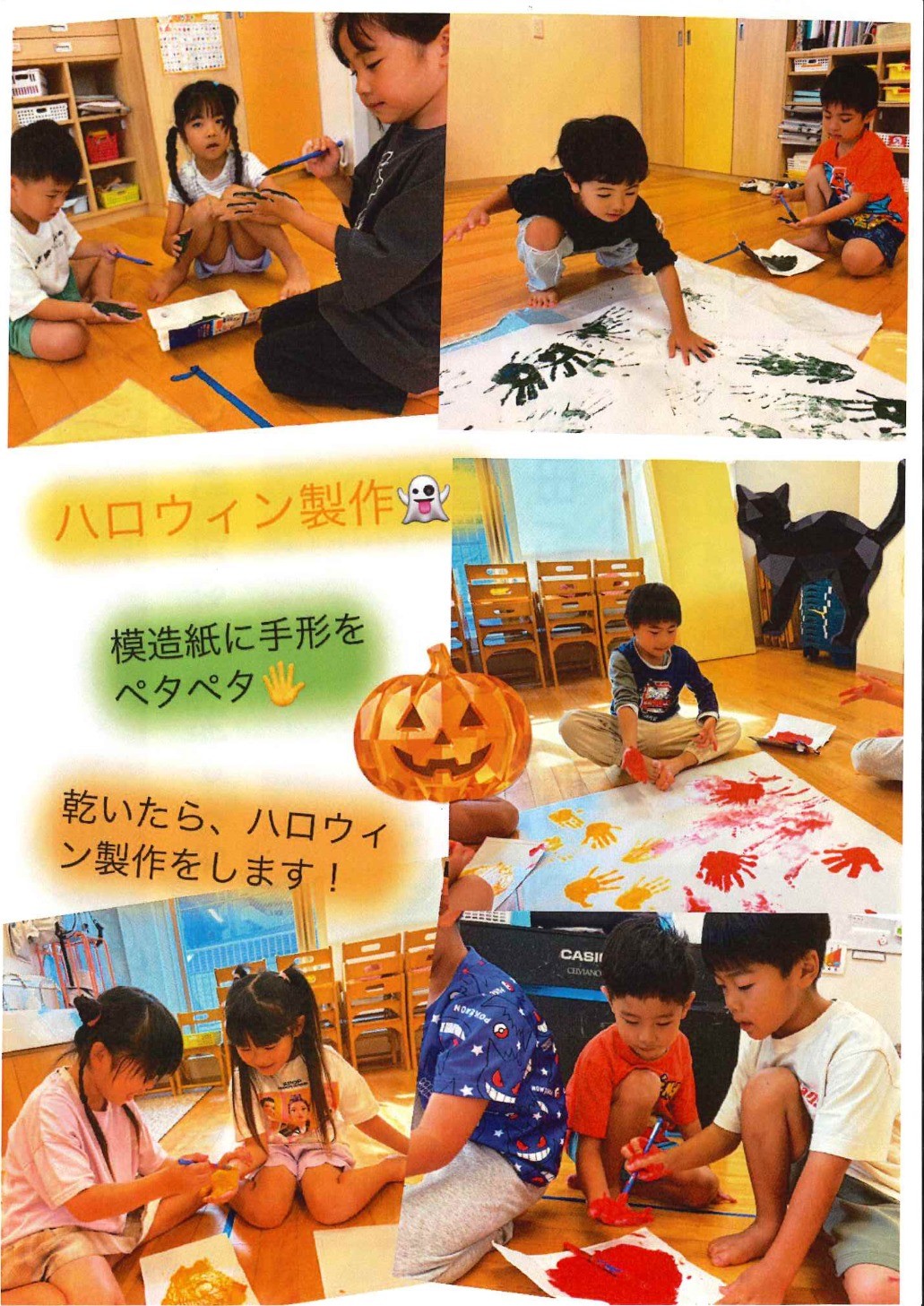 ハロウィン製作