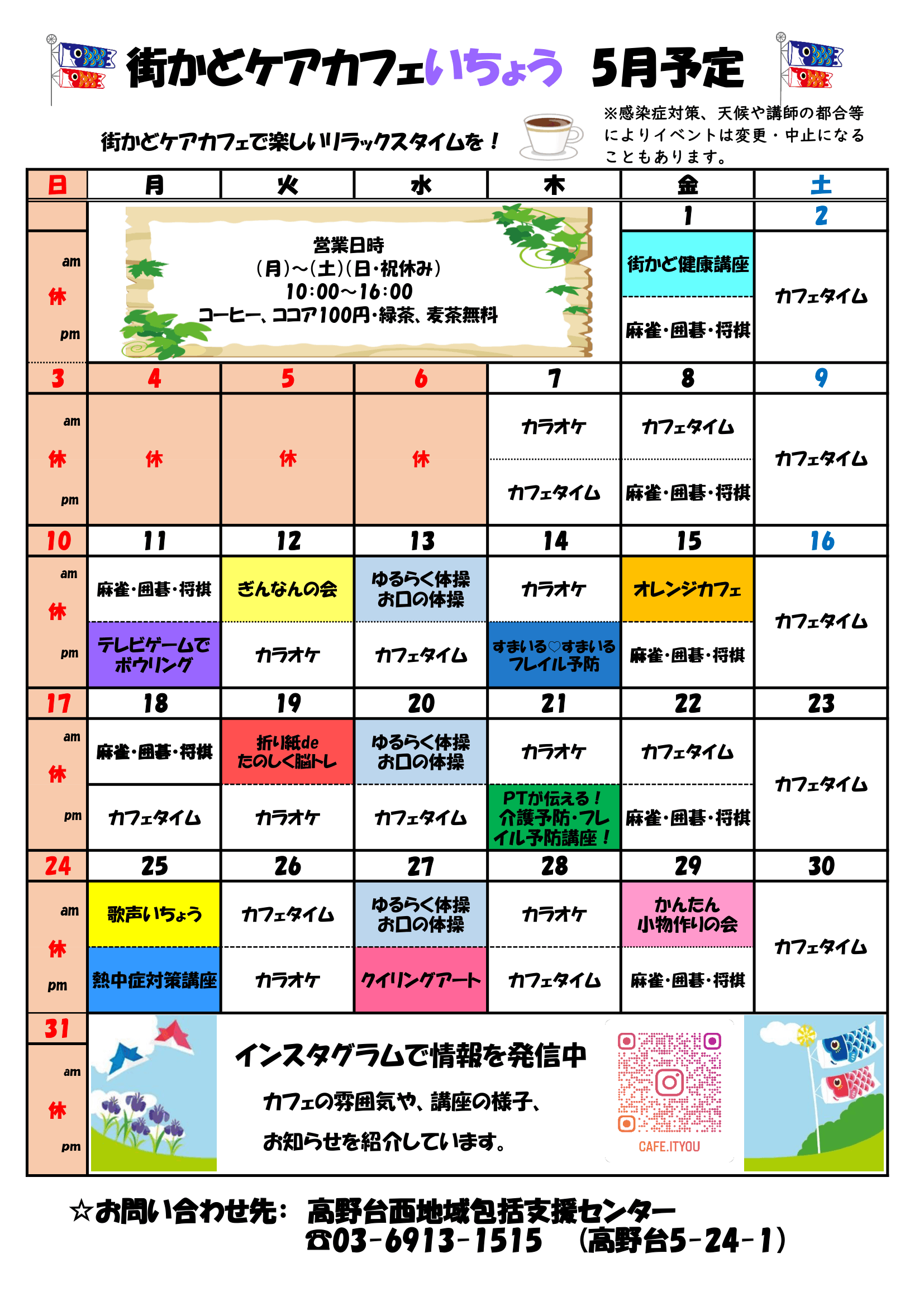 ５月　カフェスケジュール　表面