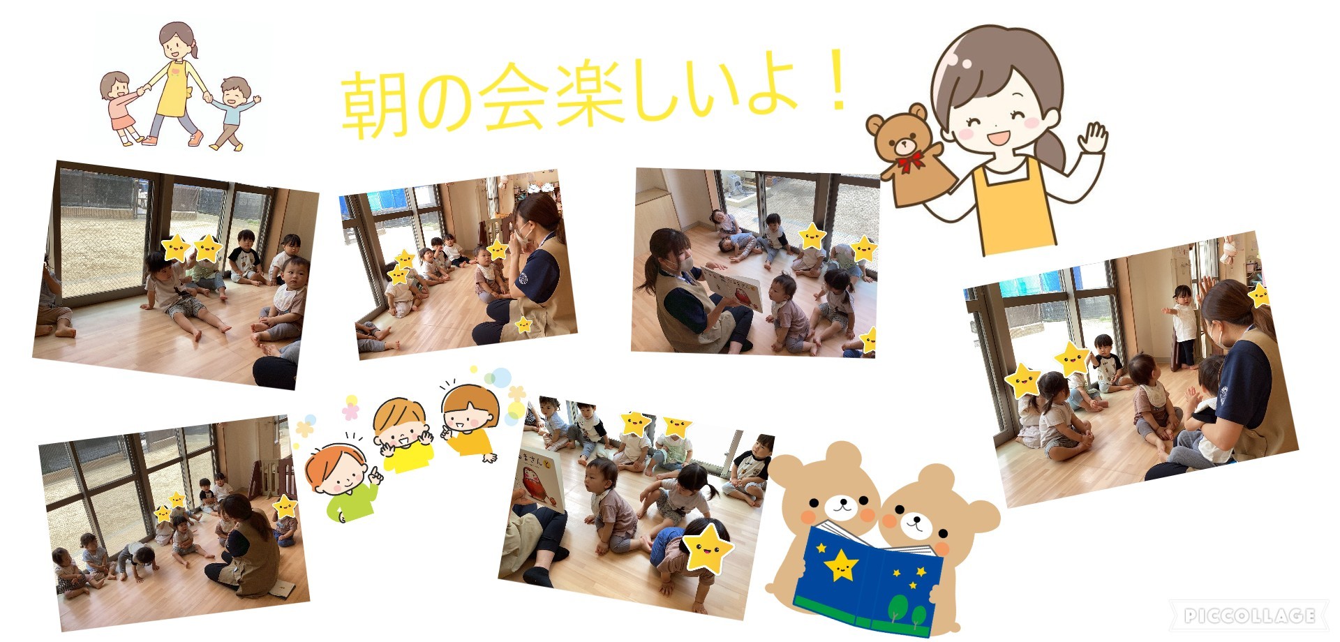 6月　朝の会　りす