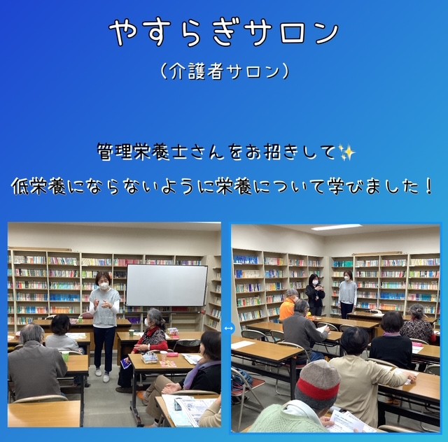 やすらぎサロン