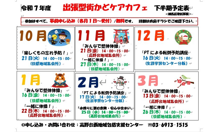 R7下半期出張カフェ予定