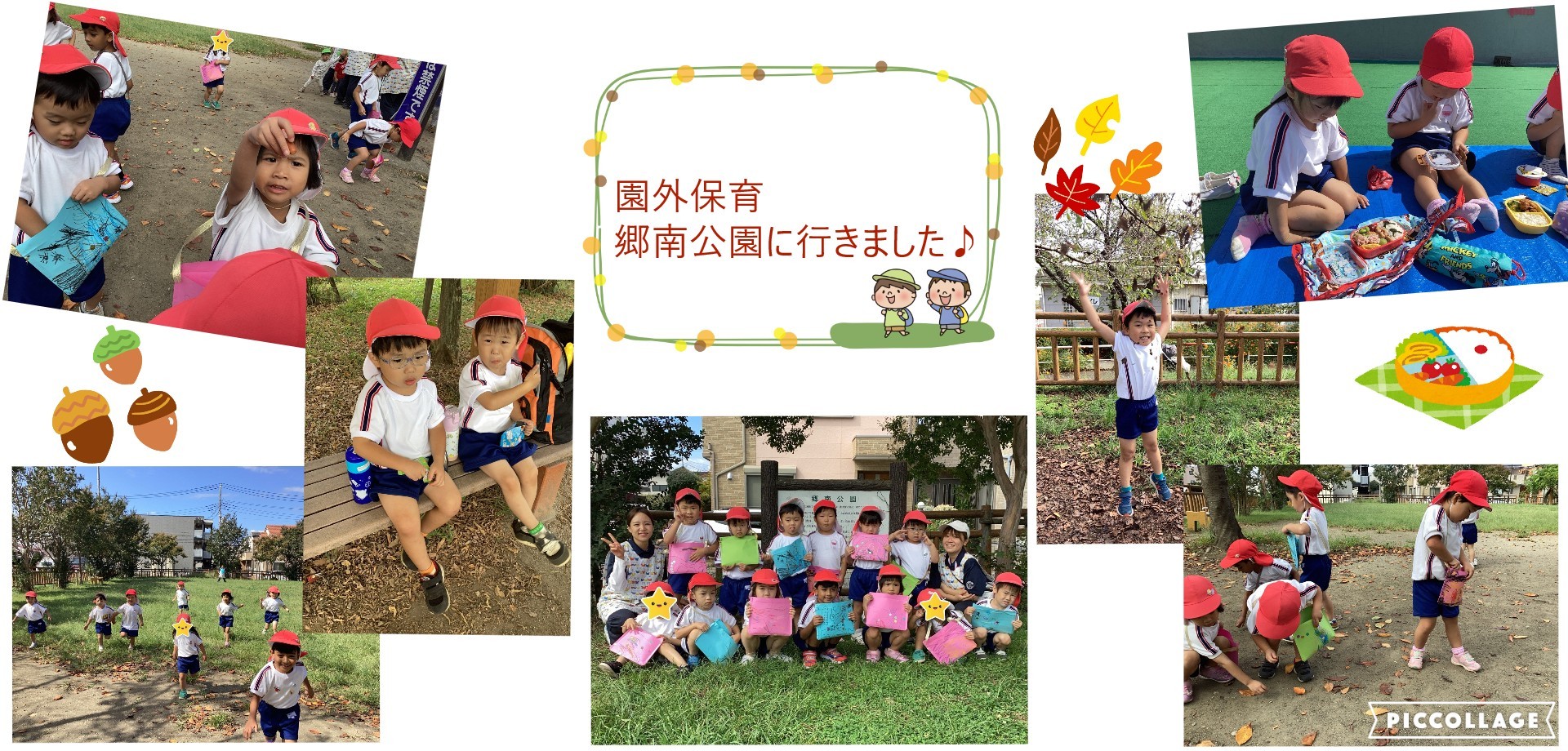 ぱんだ 園外保育