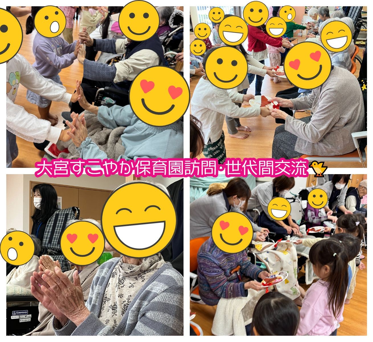 HP世代間交流