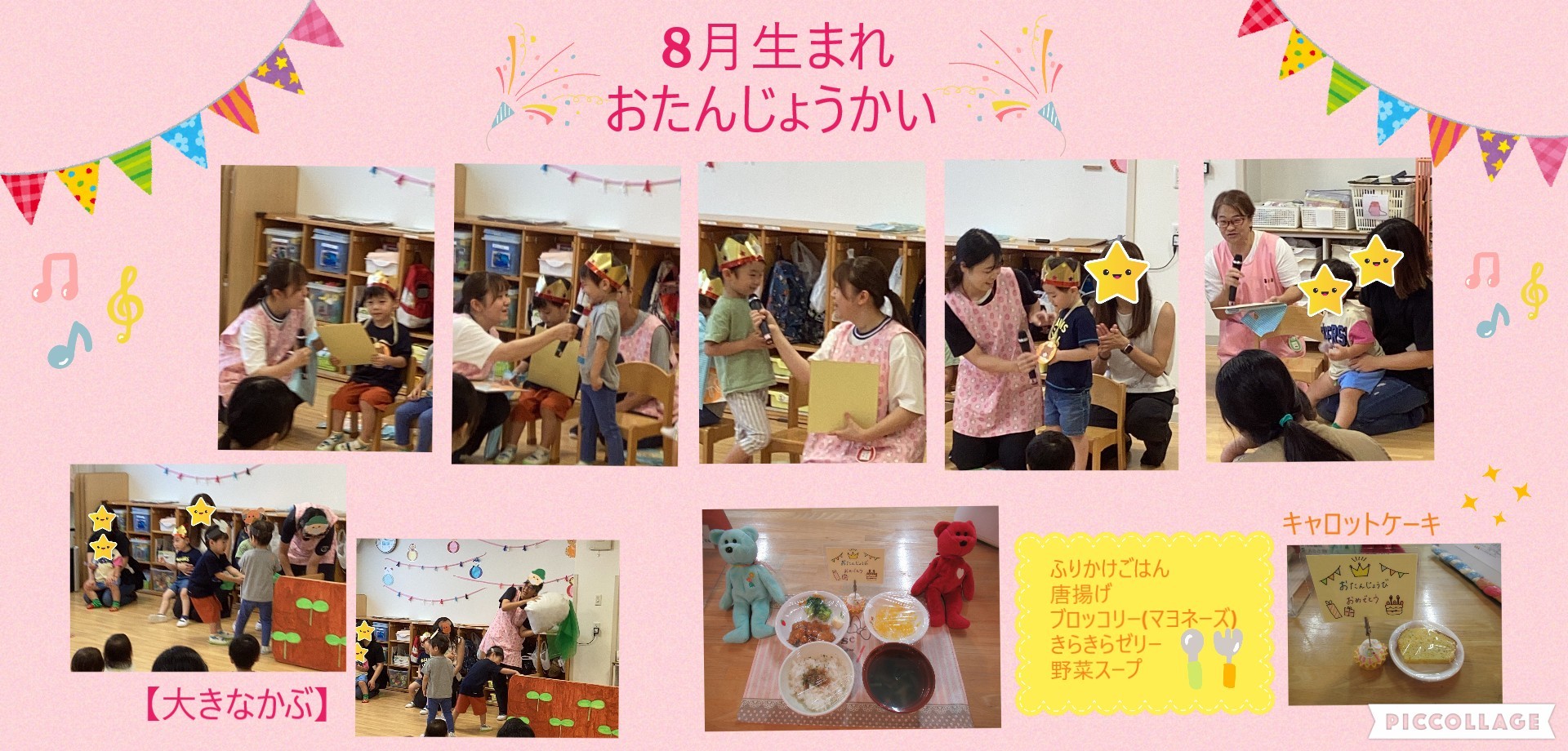8月 誕生会
