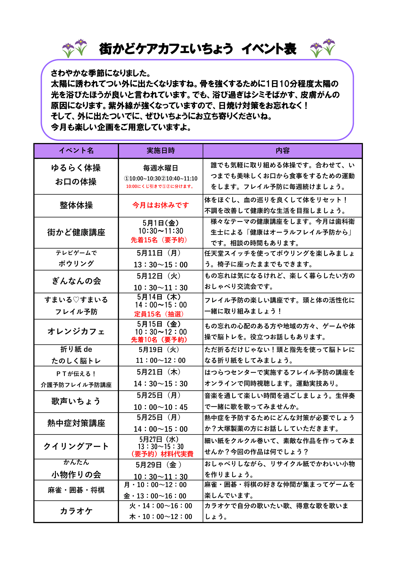 ５月　カフェスケジュール　裏面