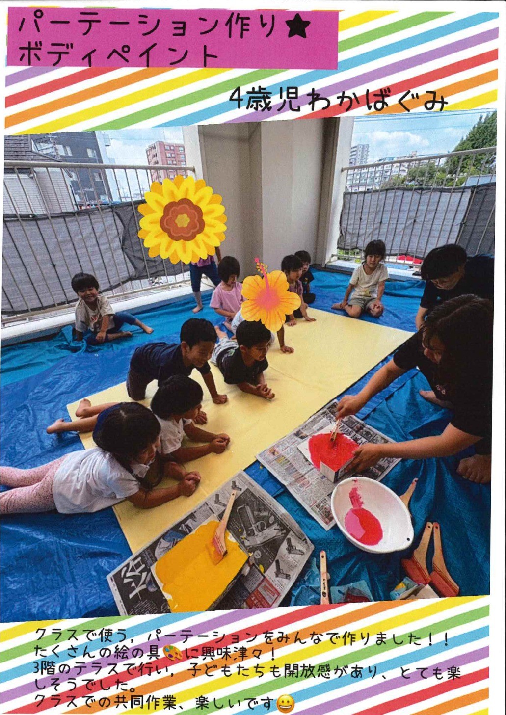 パーテーション作り