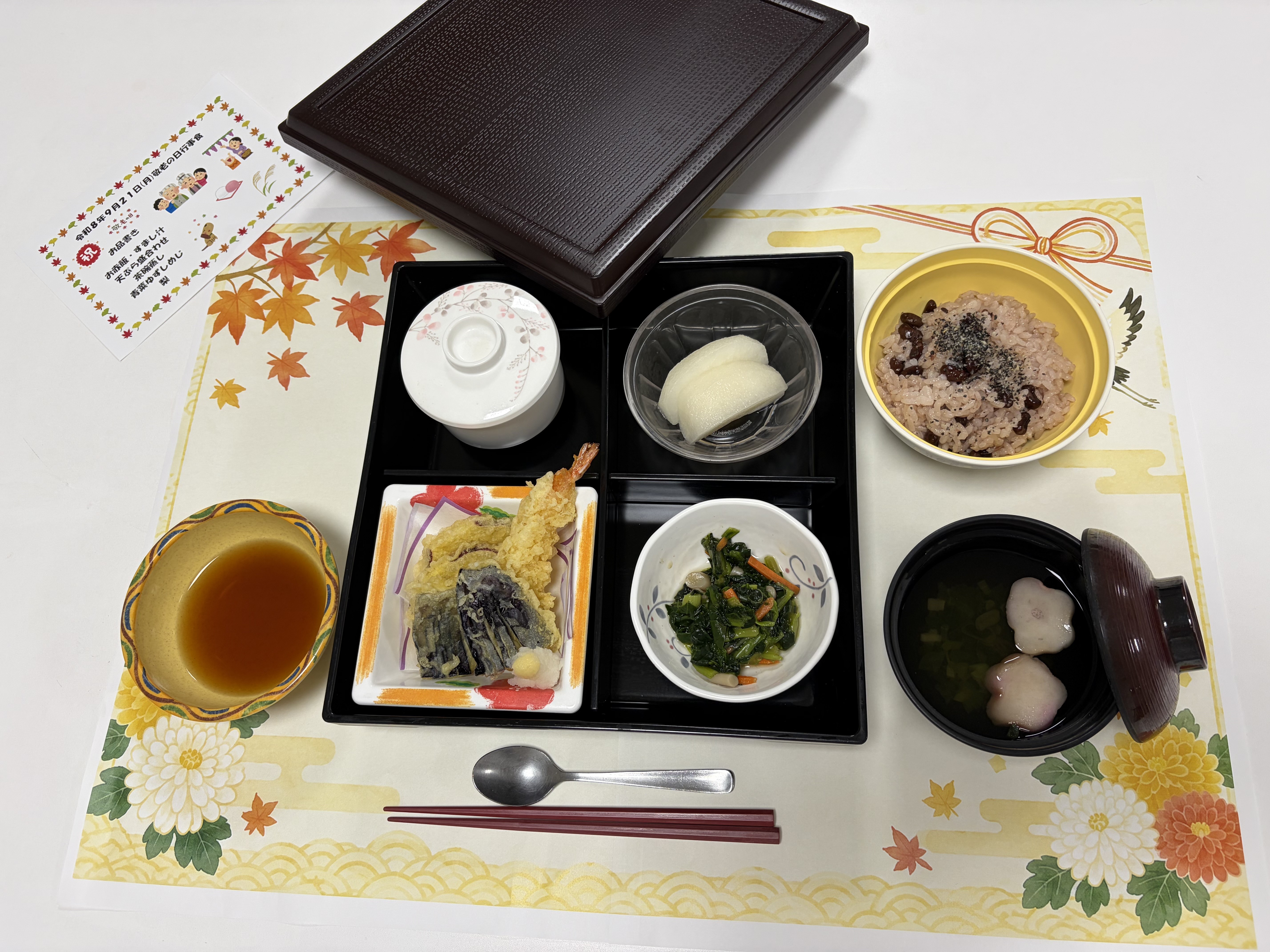 0921　敬老の日。