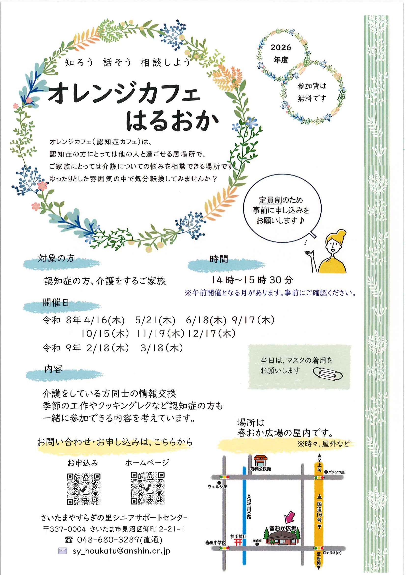 2026オレンジカフェ予定