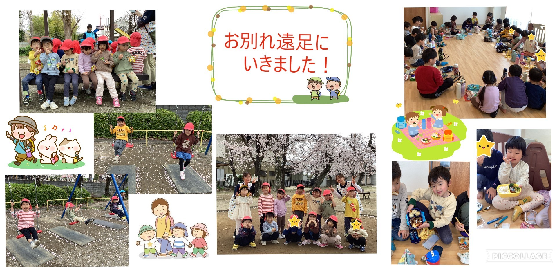 ぱんだ　お別れ遠足