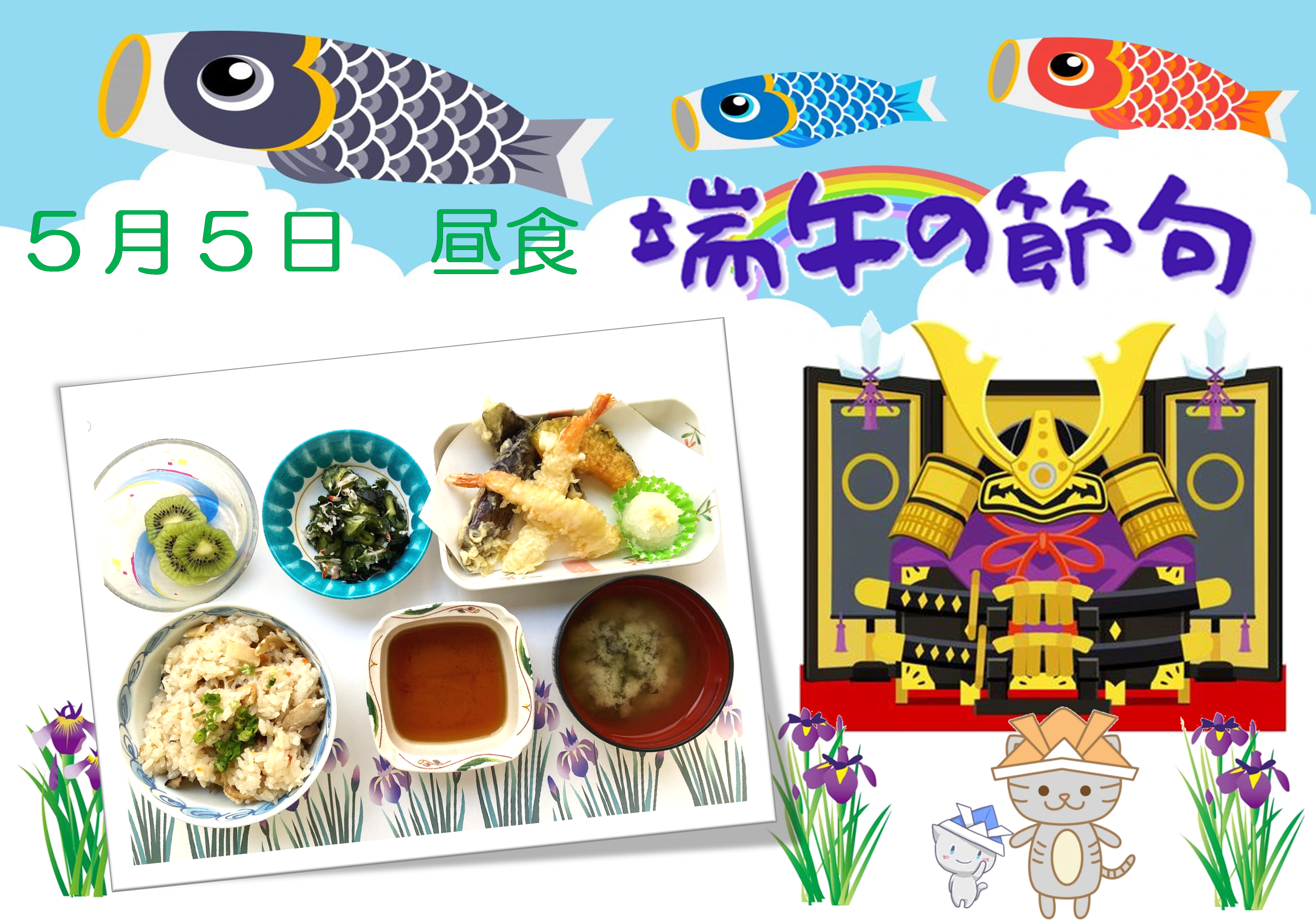 端午の節句　行事食
